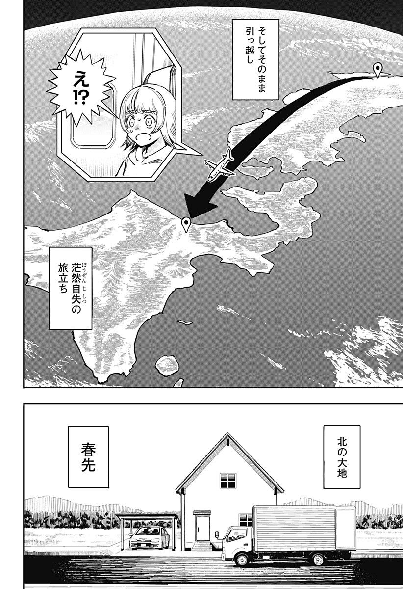 Slap Shot Girls Chapter 1 4ページ