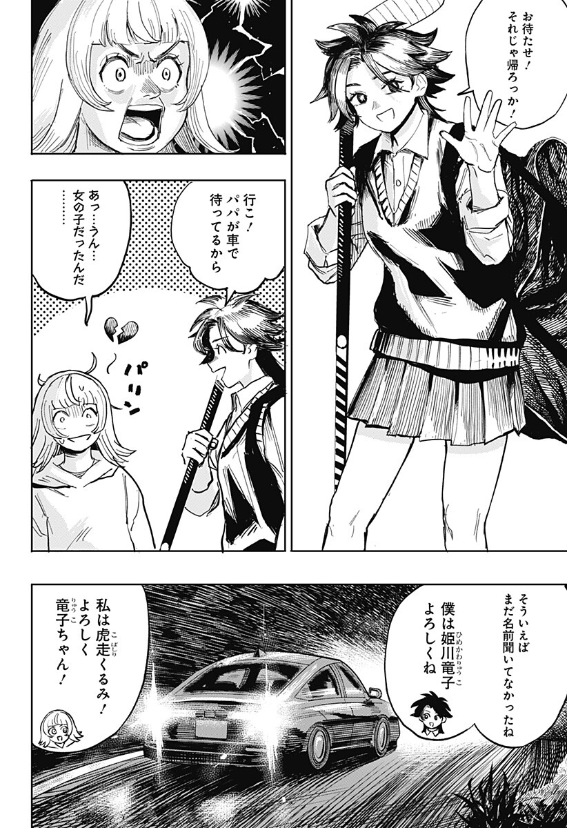 Slap Shot Girls Chapter 1 32ページ