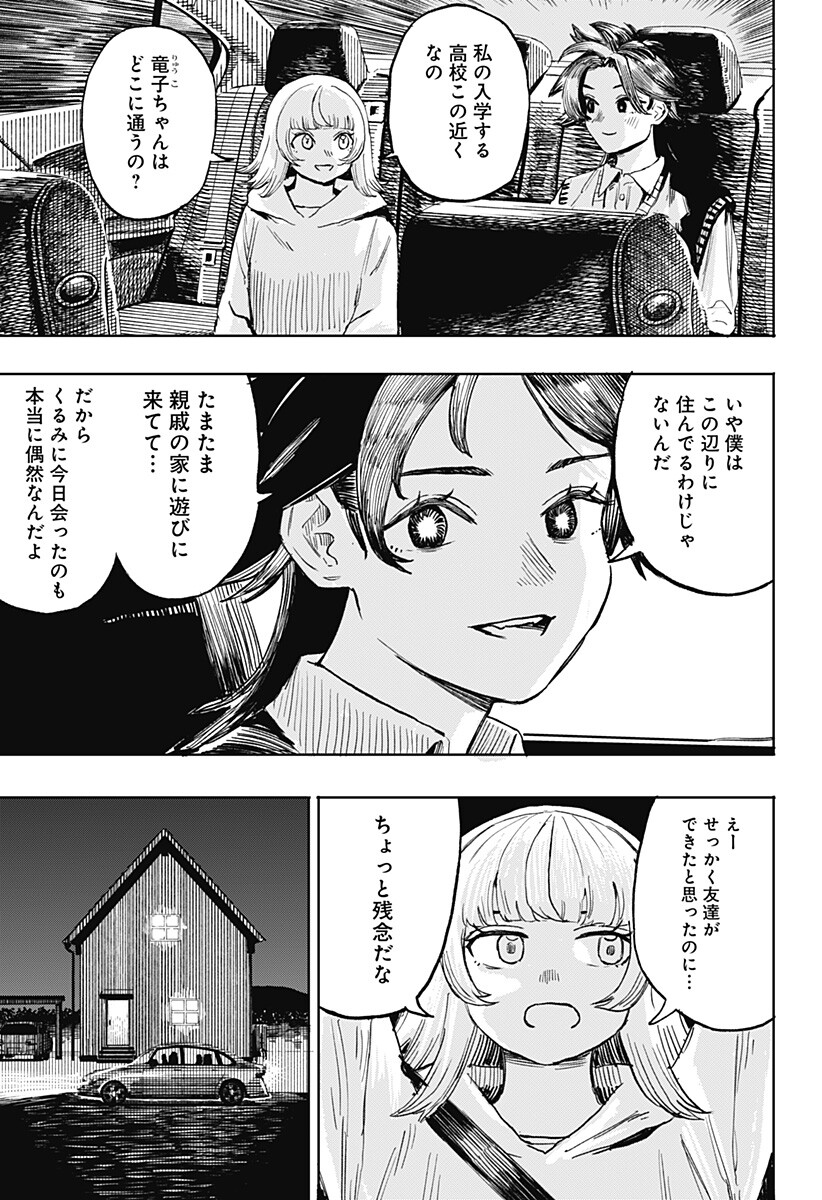 Slap Shot Girls Chapter 1 33ページ