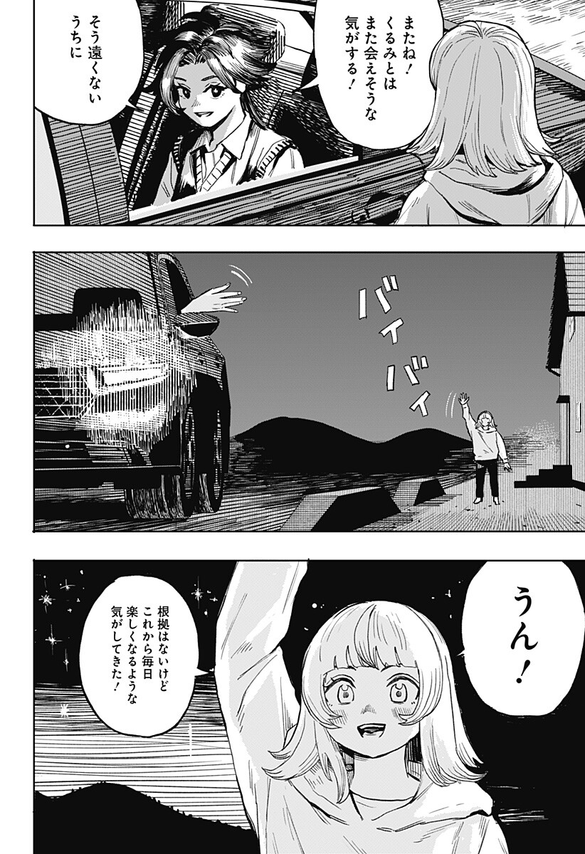 Slap Shot Girls Chapter 1 34ページ