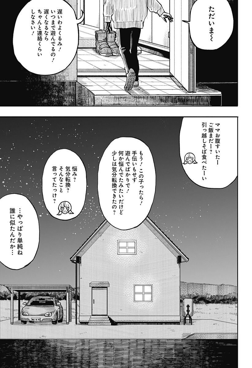 Slap Shot Girls Chapter 1 35ページ