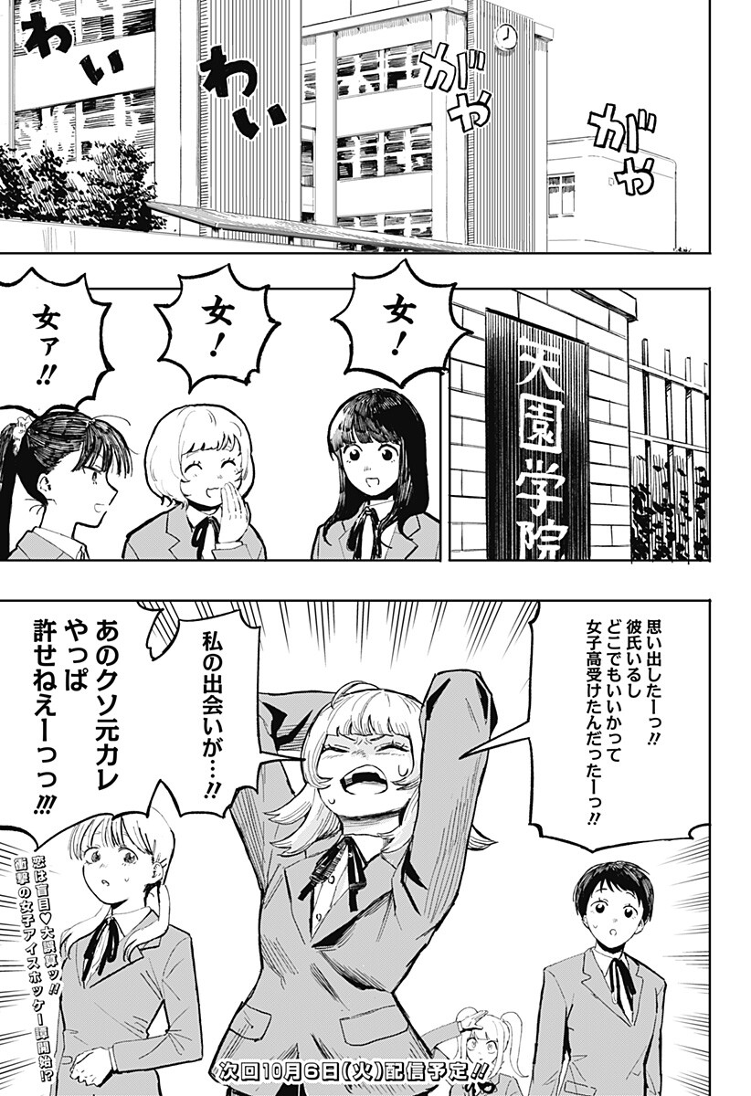 Slap Shot Girls Chapter 1 37ページ
