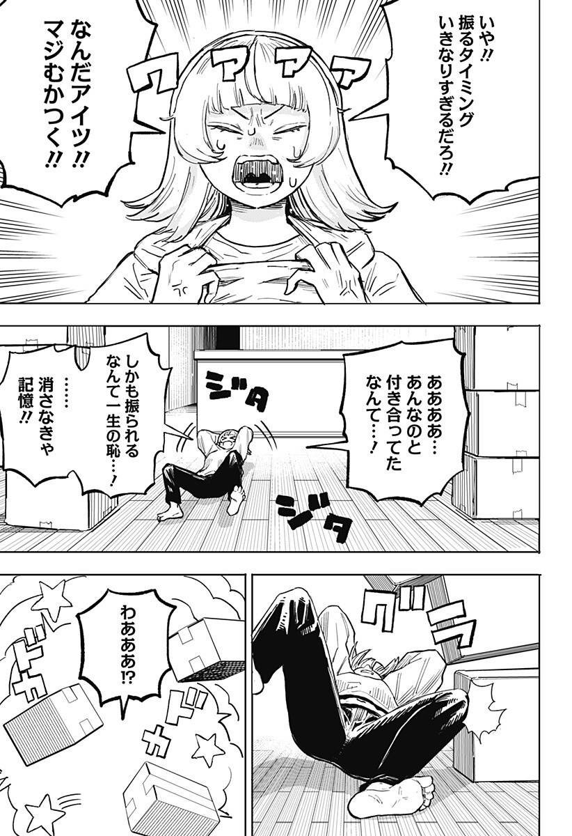 Slap Shot Girls Chapter 1 5ページ