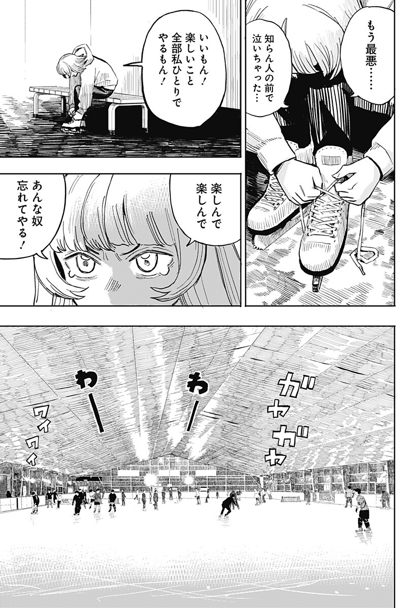 Slap Shot Girls Chapter 1 9ページ
