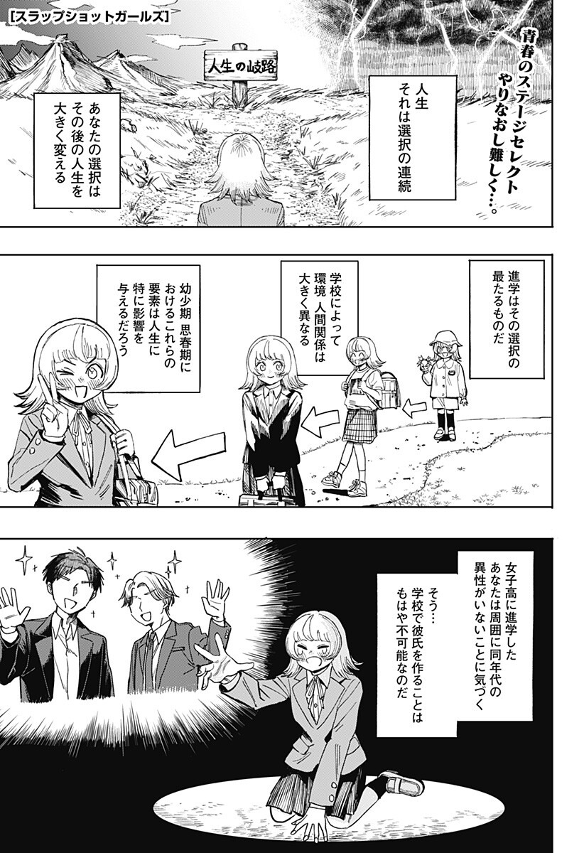 Slap Shot Girls Chapter 2 1ページ