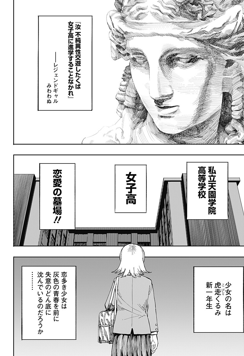 Slap Shot Girls Chapter 2 2ページ