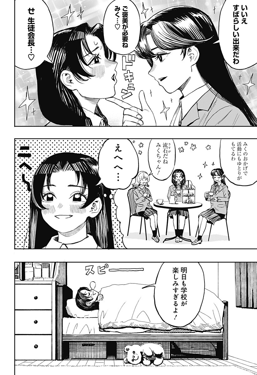 Slap Shot Girls Chapter 2 14ページ