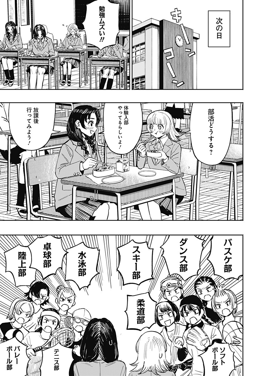 Slap Shot Girls Chapter 2 15ページ