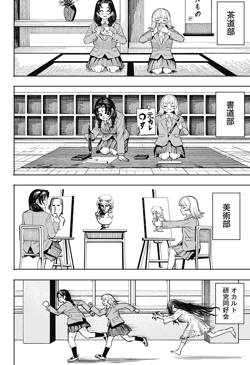 Slap Shot Girls Chapter 2 16ページ