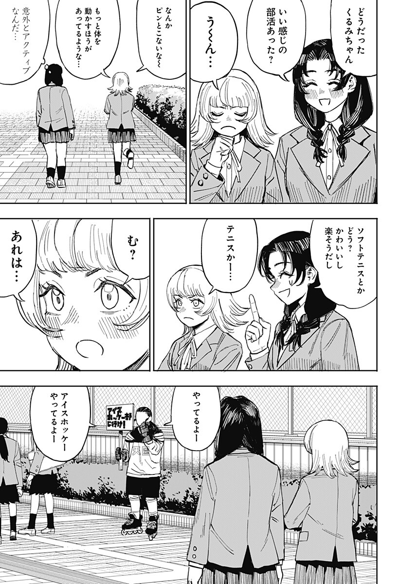 Slap Shot Girls Chapter 2 17ページ