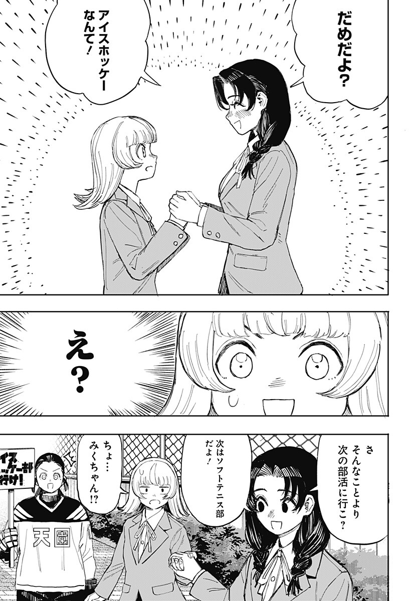 Slap Shot Girls Chapter 2 19ページ