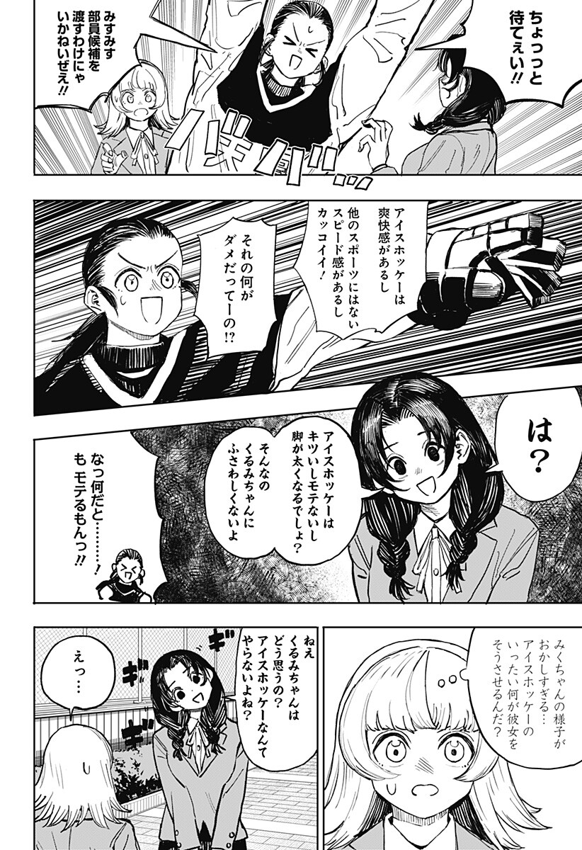 Slap Shot Girls Chapter 2 20ページ