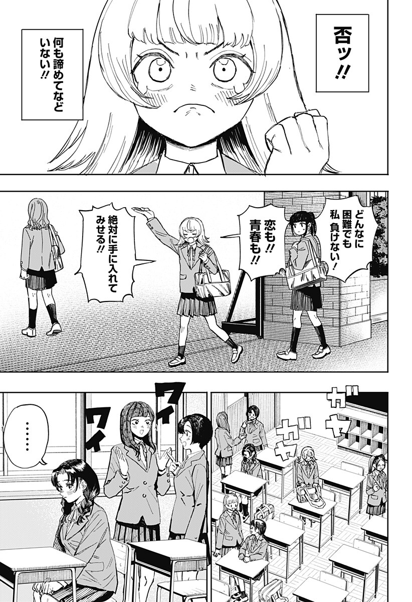 Slap Shot Girls Chapter 2 3ページ