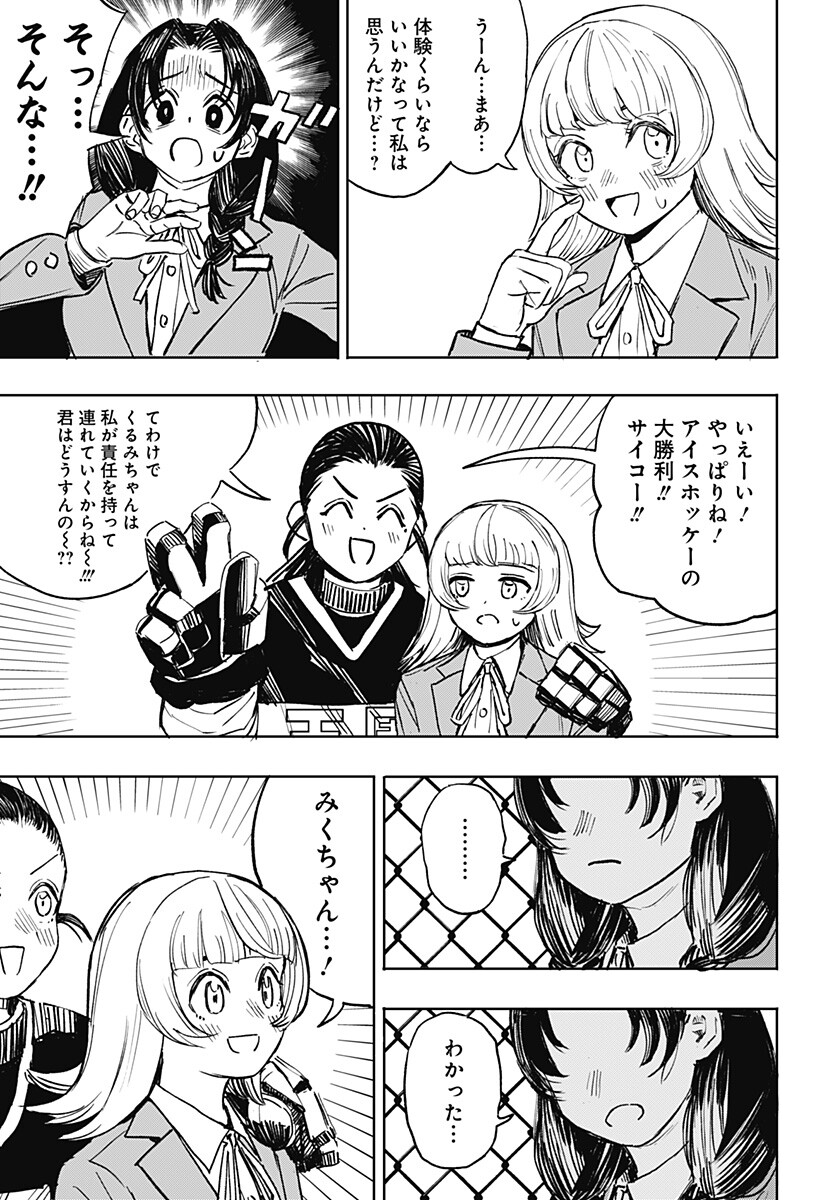Slap Shot Girls Chapter 2 21ページ