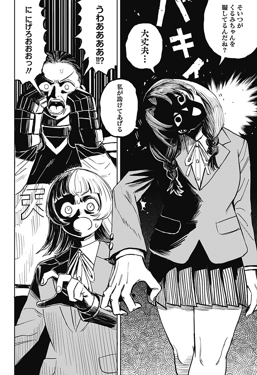 Slap Shot Girls Chapter 2 22ページ