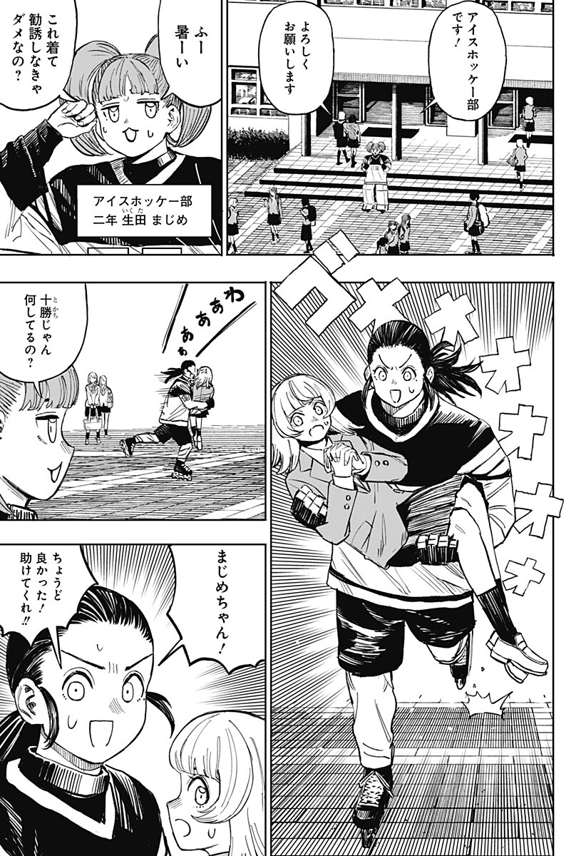 Slap Shot Girls Chapter 2 23ページ