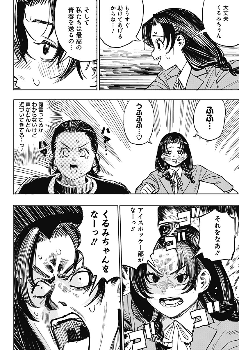 Slap Shot Girls Chapter 2 26ページ