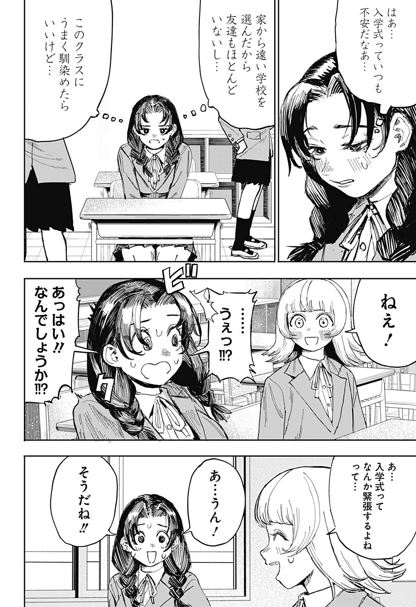 Slap Shot Girls Chapter 2 4ページ