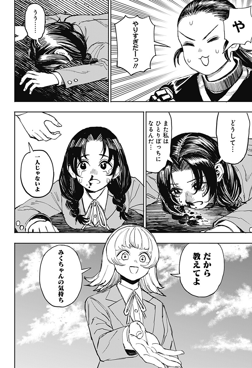 Slap Shot Girls Chapter 2 32ページ