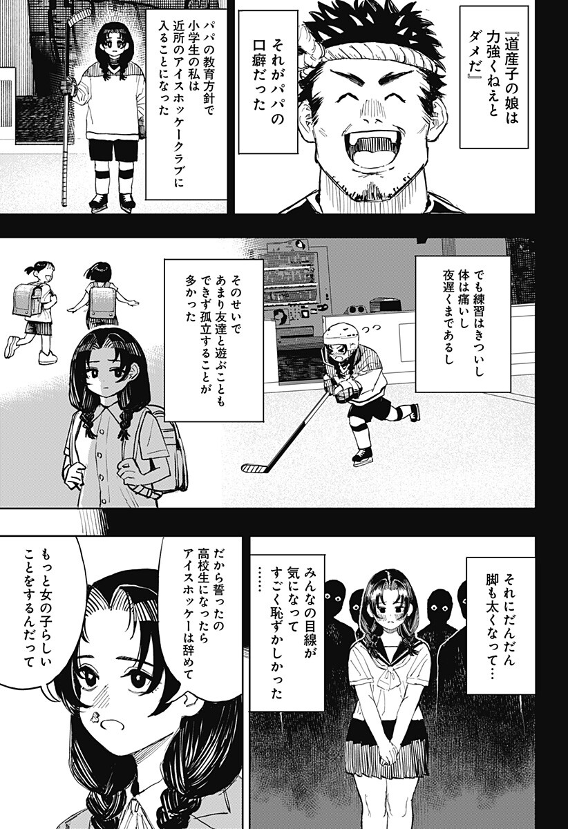 Slap Shot Girls Chapter 2 33ページ