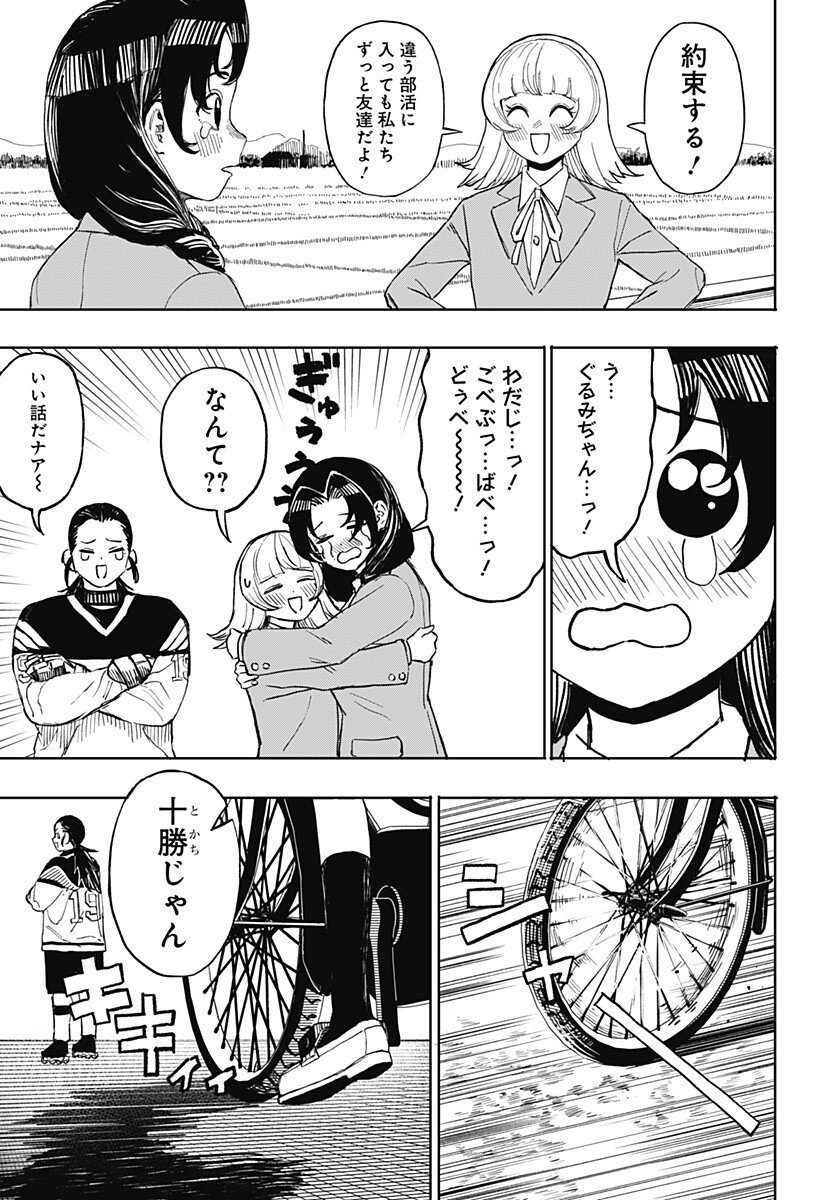 Slap Shot Girls Chapter 2 35ページ