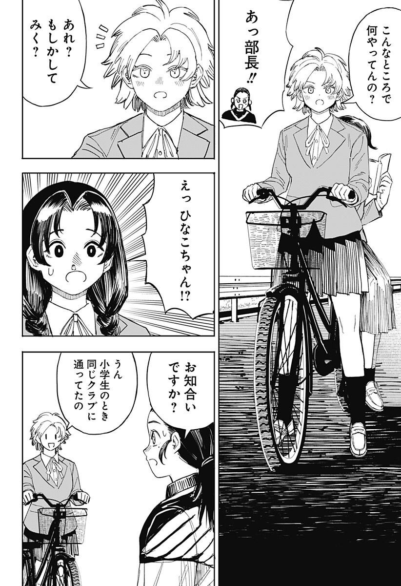 Slap Shot Girls Chapter 2 36ページ