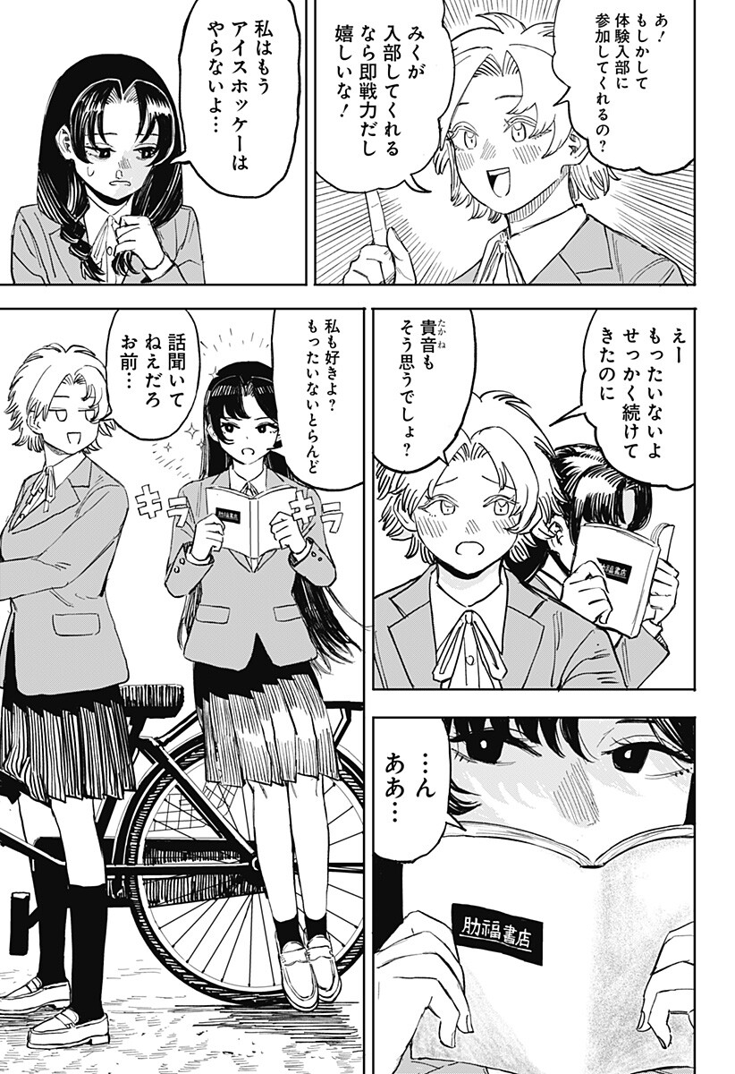 Slap Shot Girls Chapter 2 37ページ