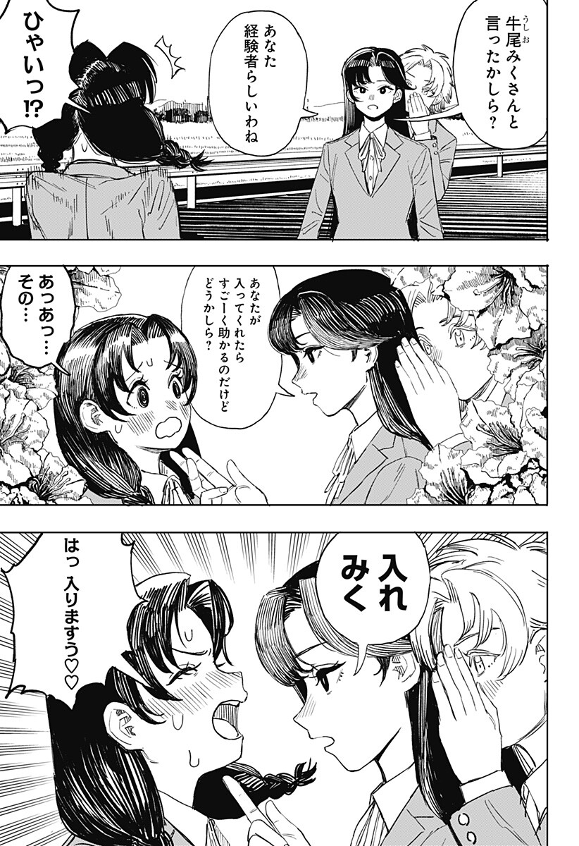 Slap Shot Girls Chapter 2 39ページ