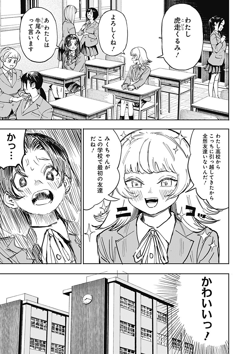 Slap Shot Girls Chapter 2 5ページ