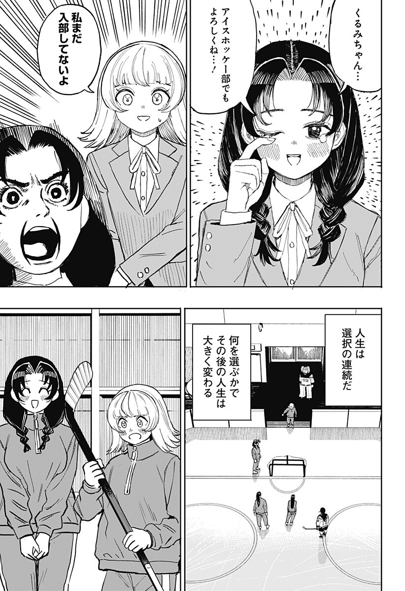 Slap Shot Girls Chapter 2 41ページ