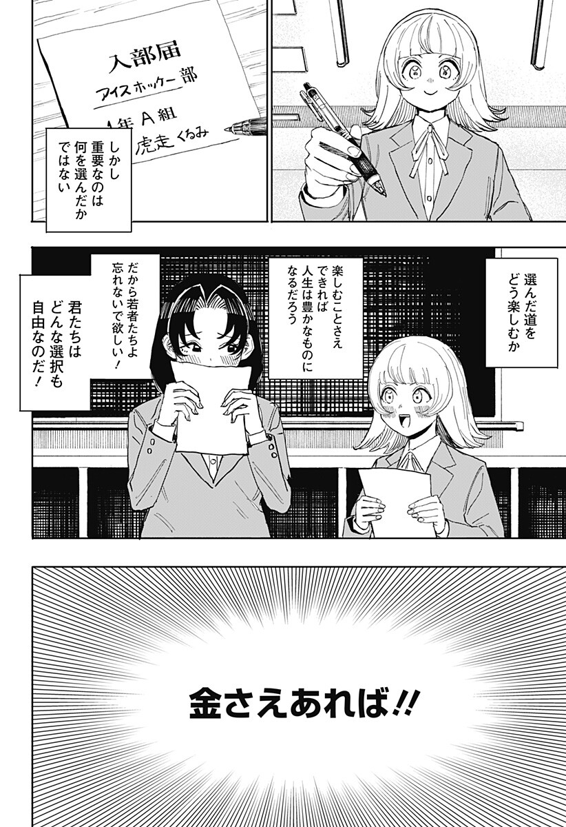 Slap Shot Girls Chapter 2 42ページ