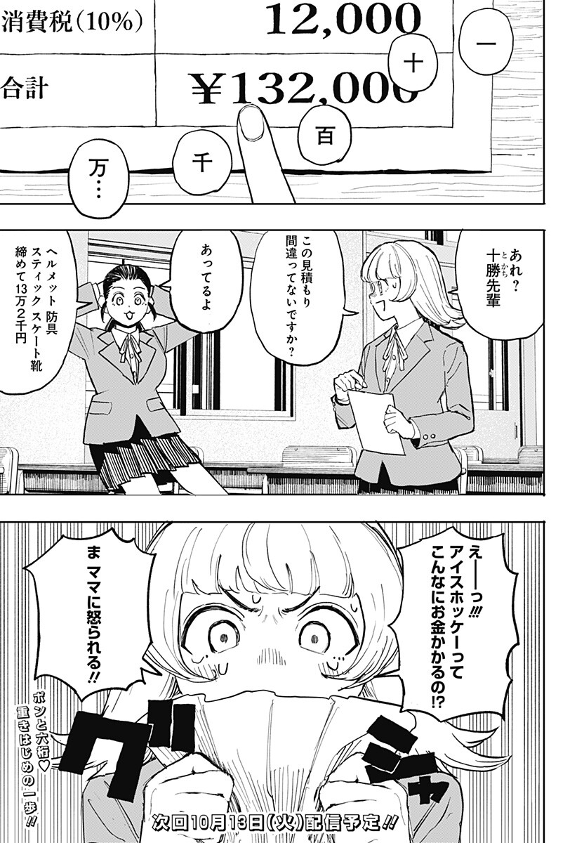Slap Shot Girls Chapter 2 43ページ