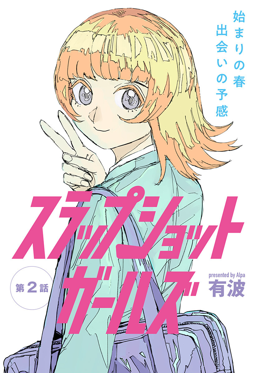 Slap Shot Girls Chapter 2 6ページ