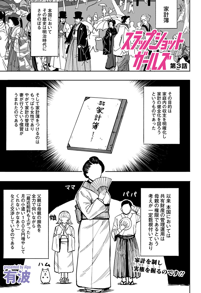 Slap Shot Girls Chapter 3 1ページ