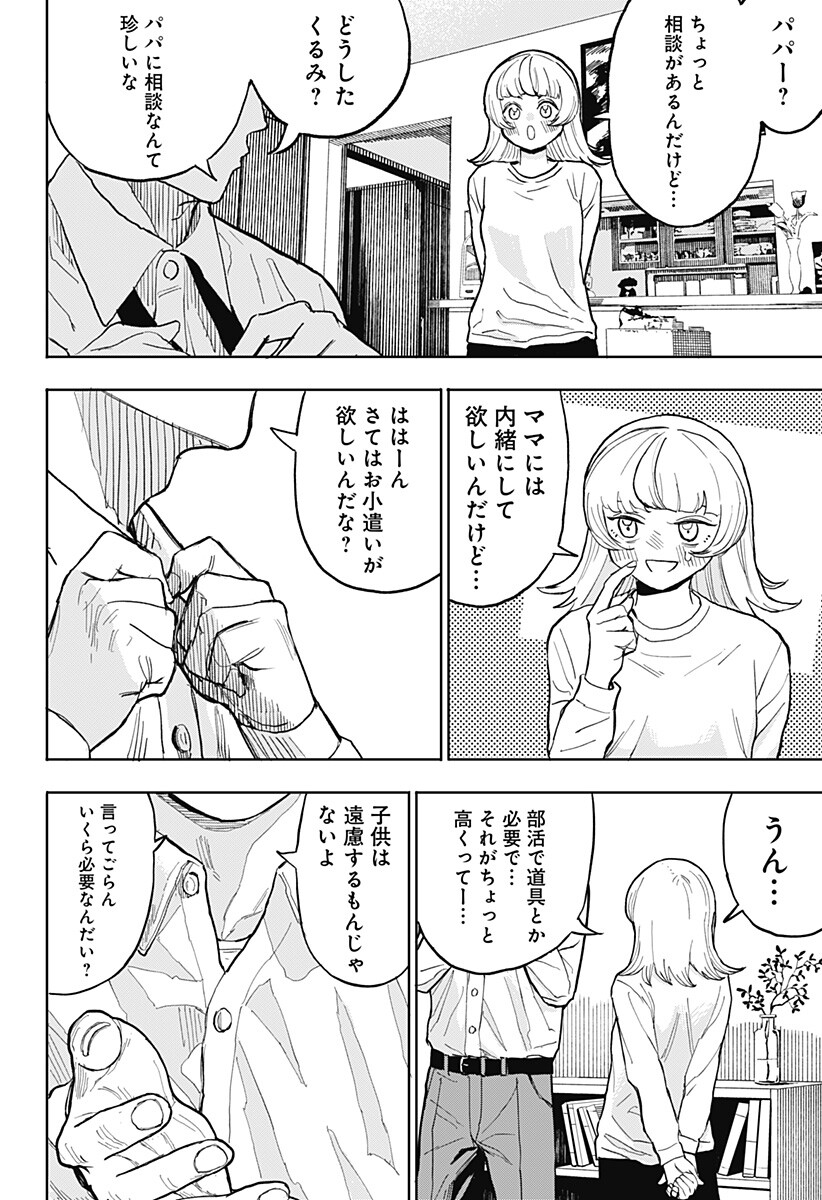 Slap Shot Girls Chapter 3 2ページ