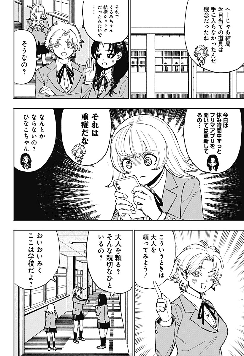 Slap Shot Girls Chapter 3 14ページ