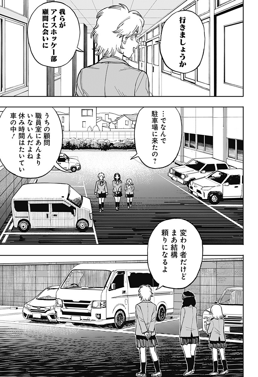 Slap Shot Girls Chapter 3 15ページ