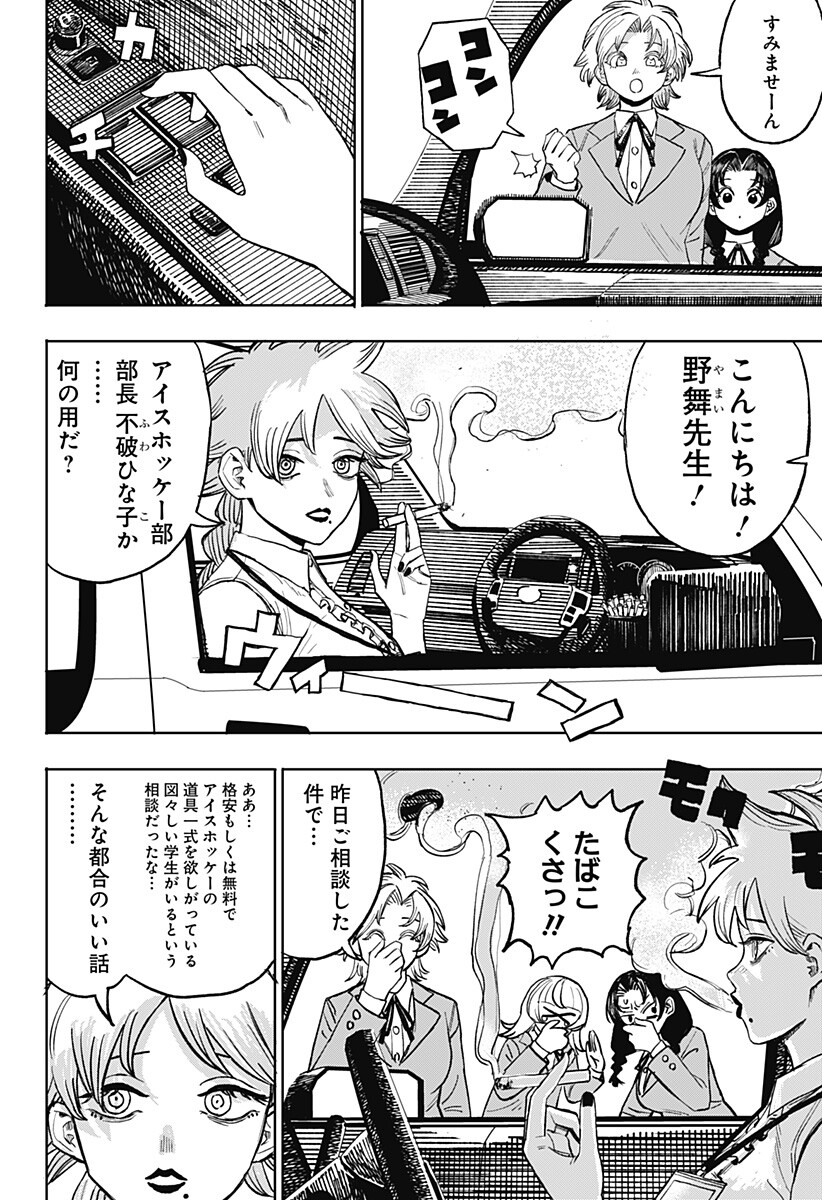 Slap Shot Girls Chapter 3 16ページ