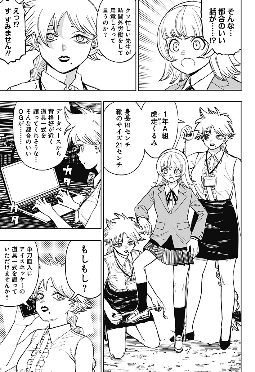 Slap Shot Girls Chapter 3 17ページ