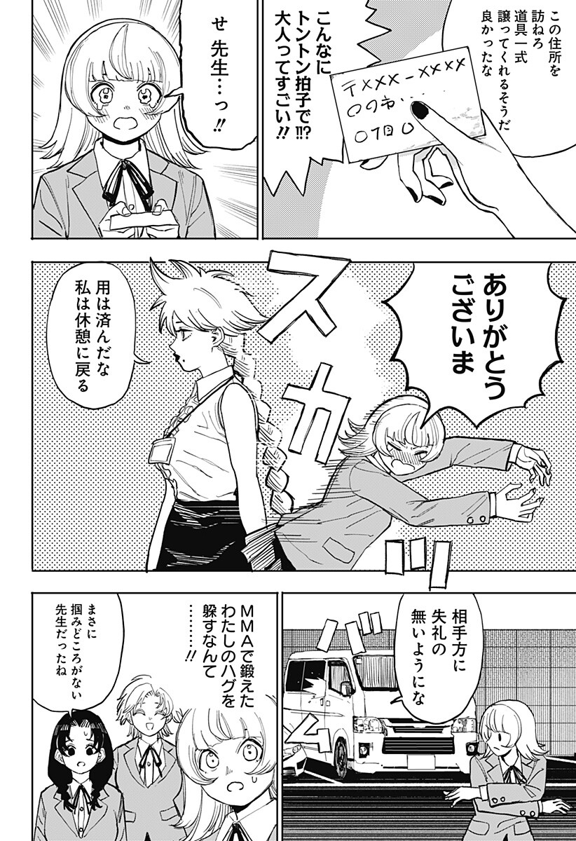 Slap Shot Girls Chapter 3 18ページ