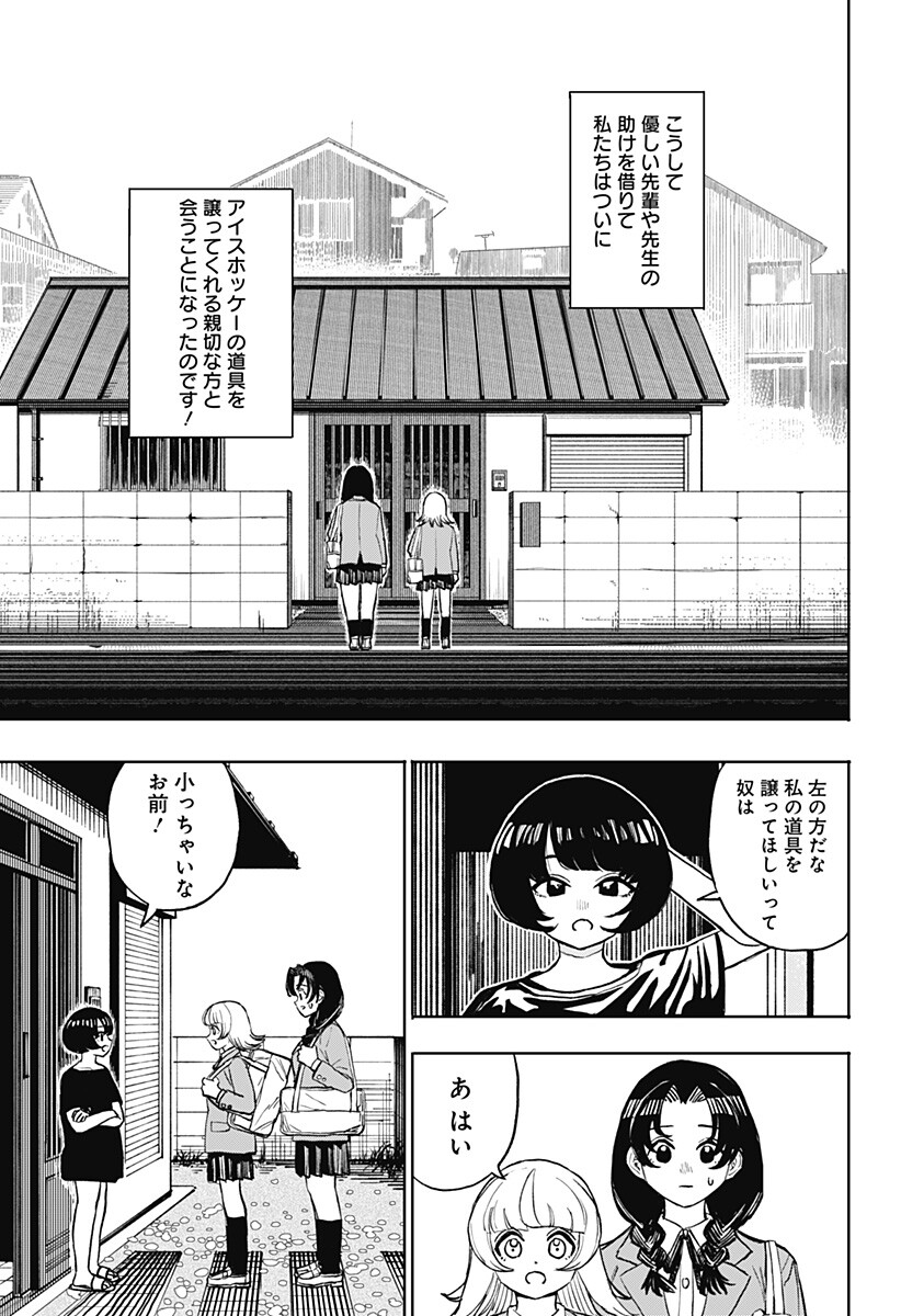 Slap Shot Girls Chapter 3 19ページ