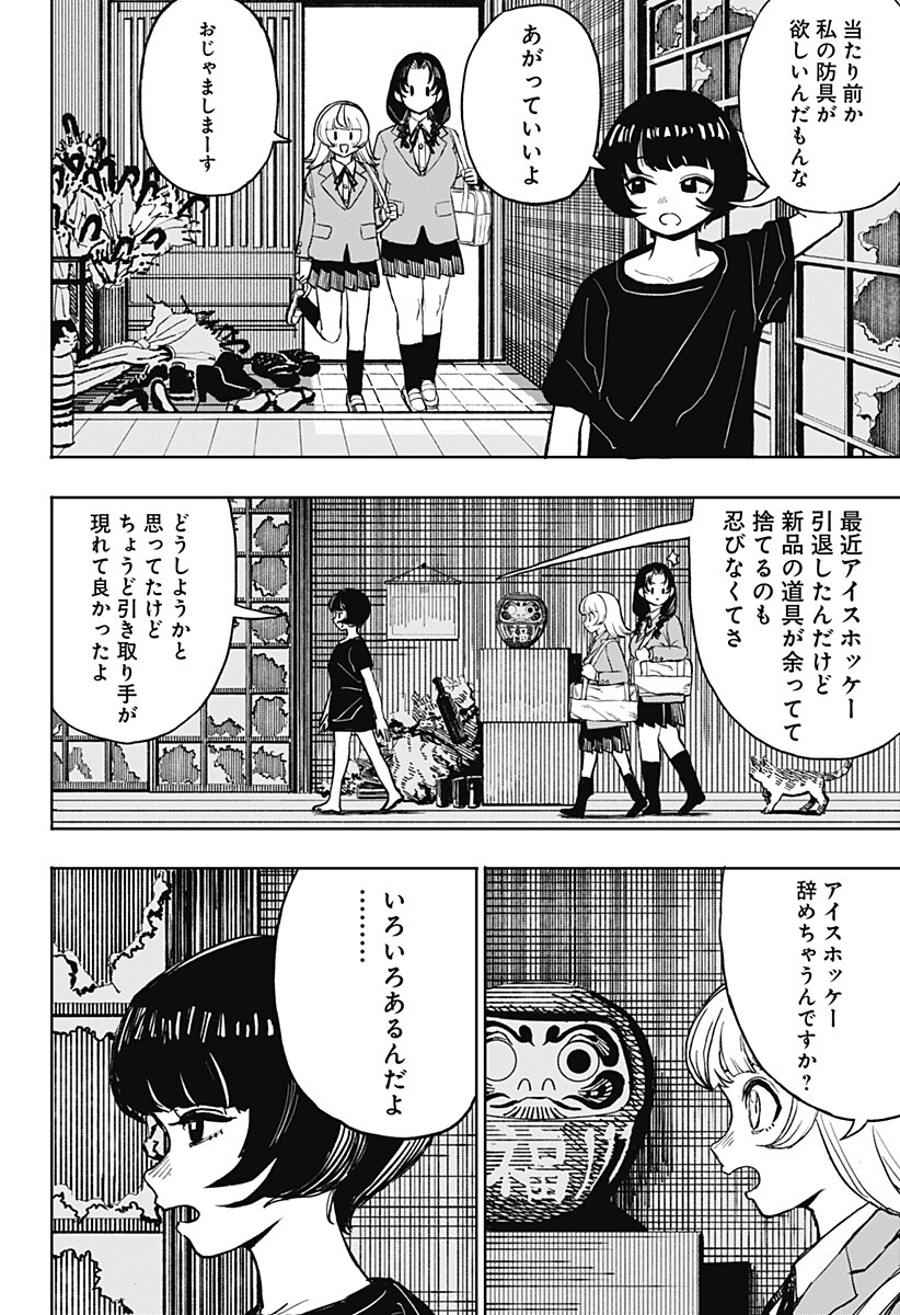 Slap Shot Girls Chapter 3 20ページ