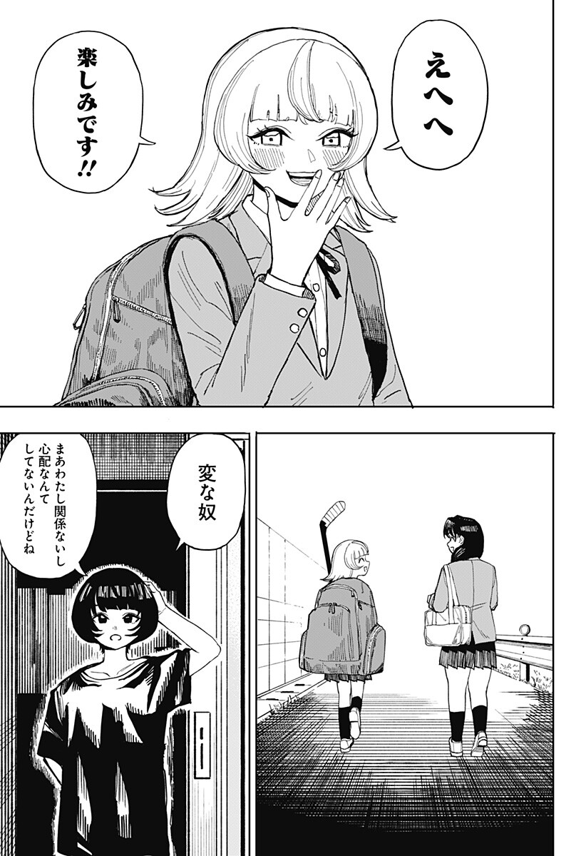 Slap Shot Girls Chapter 3 23ページ