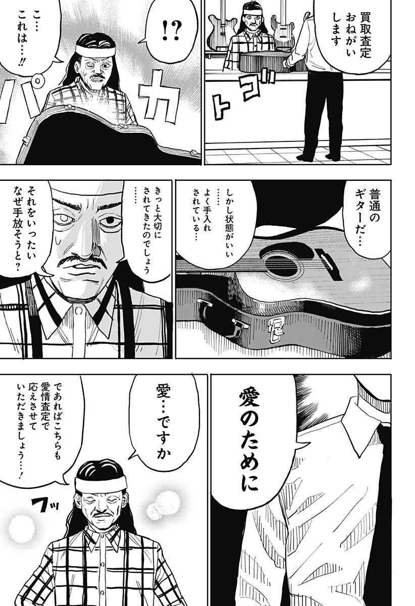 Slap Shot Girls Chapter 3 25ページ