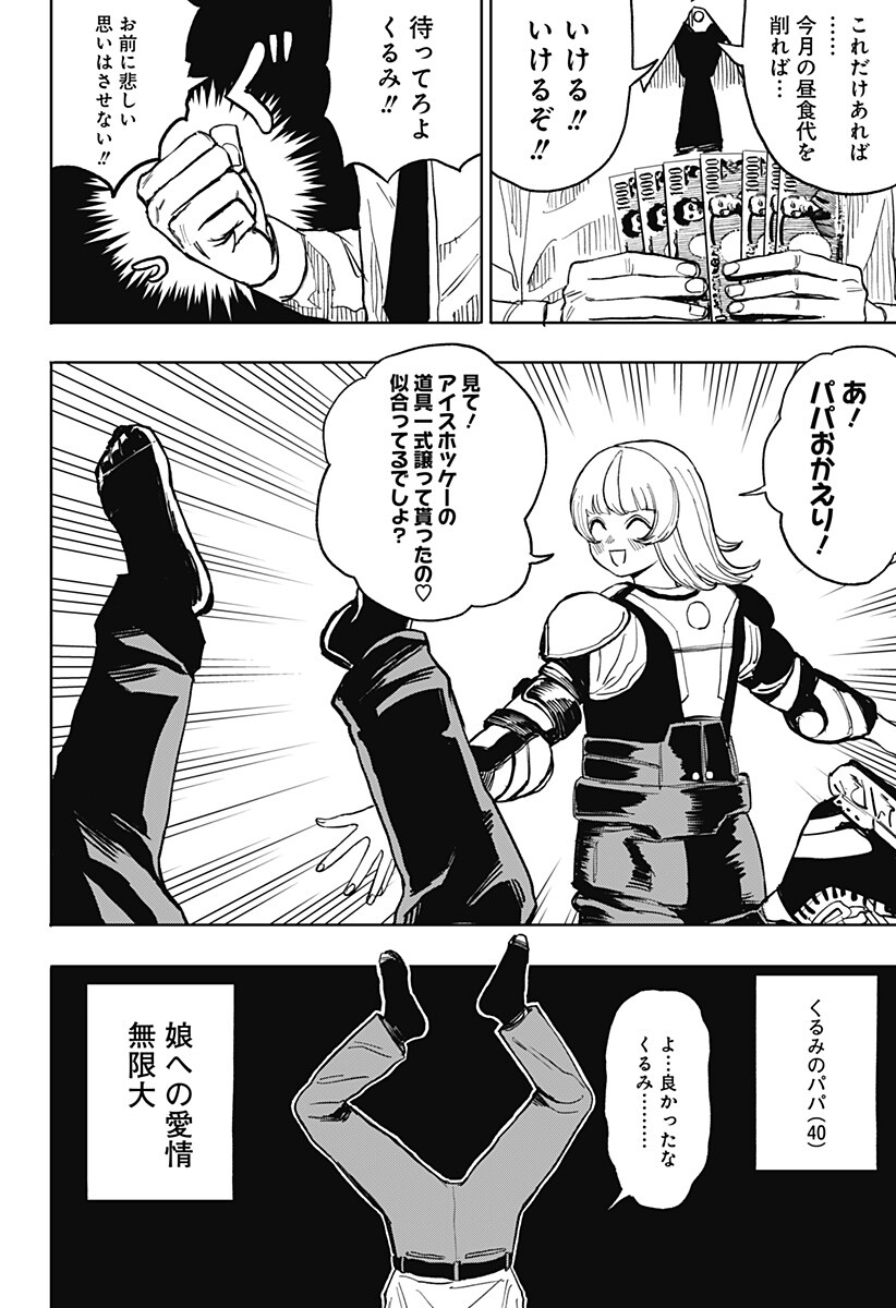 Slap Shot Girls Chapter 3 26ページ