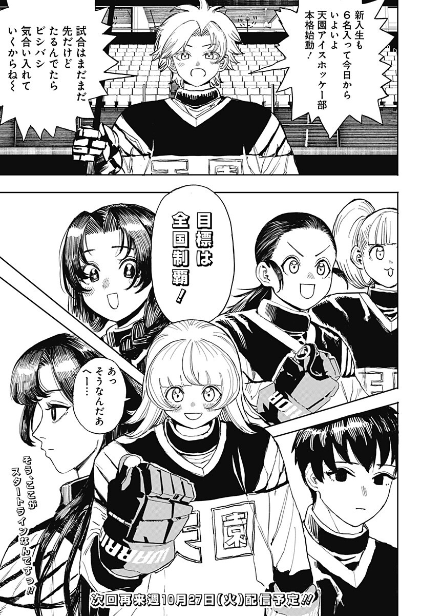 Slap Shot Girls Chapter 3 27ページ