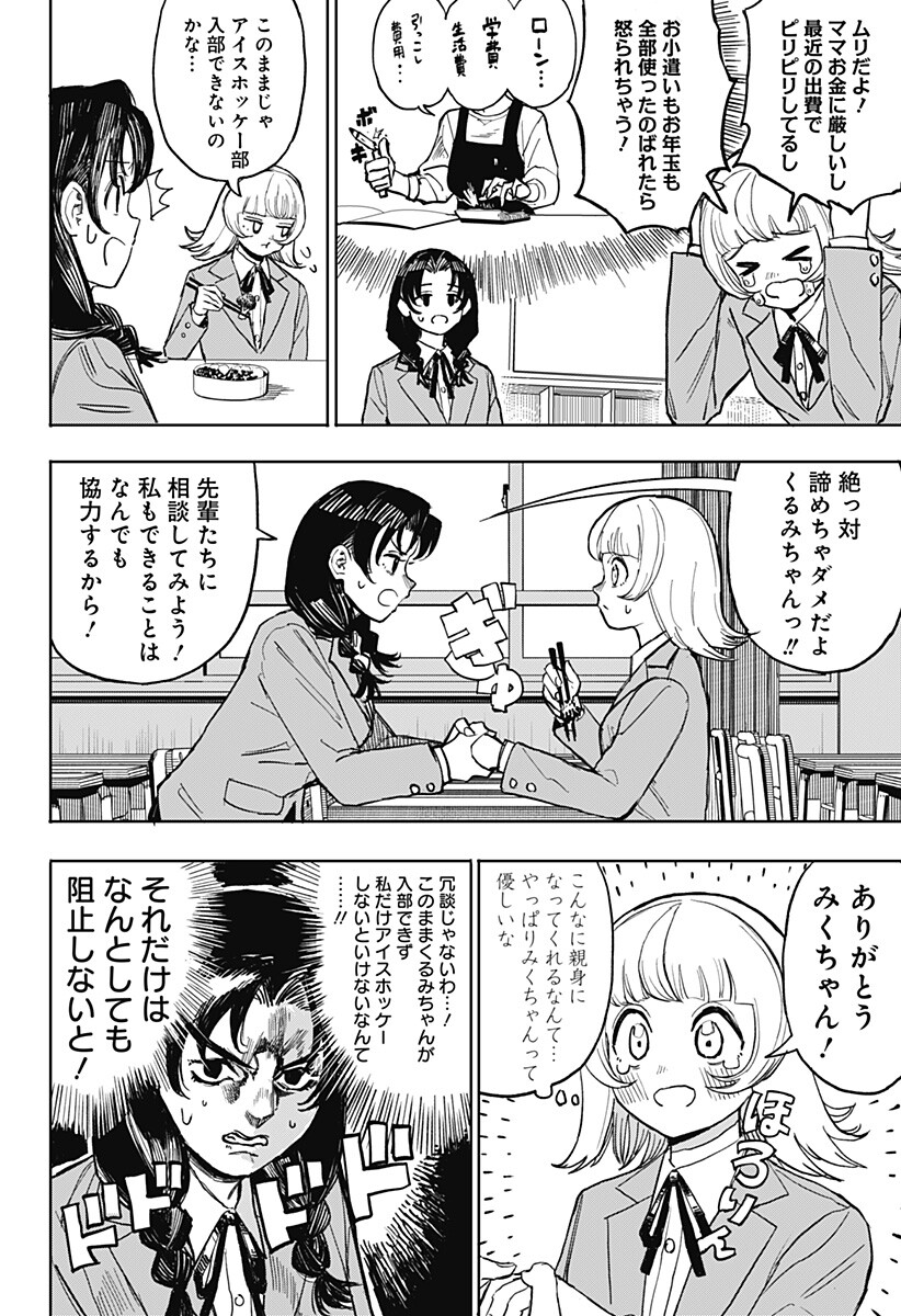 Slap Shot Girls Chapter 3 4ページ