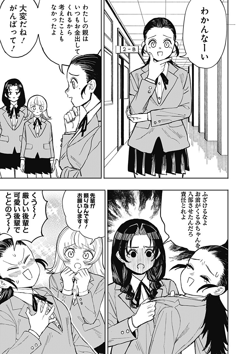 Slap Shot Girls Chapter 3 5ページ