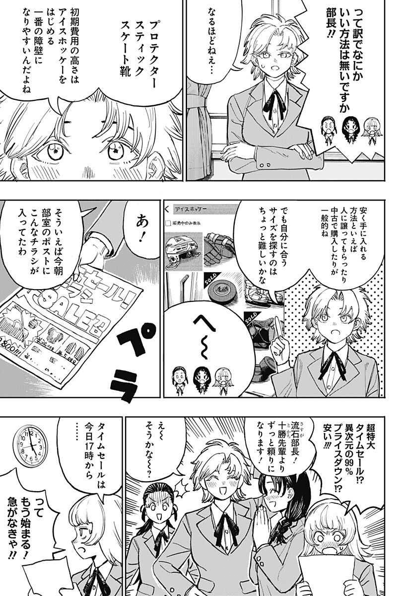 Slap Shot Girls Chapter 3 7ページ