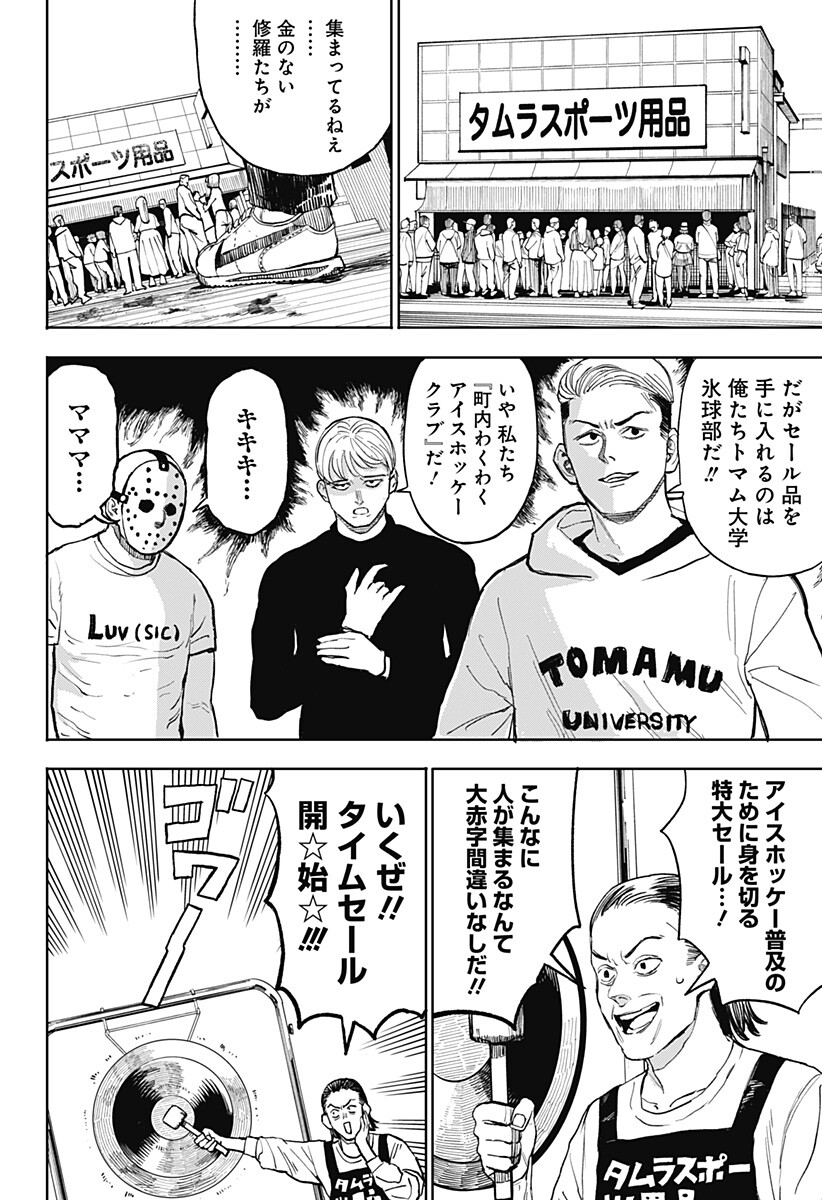 Slap Shot Girls Chapter 3 8ページ